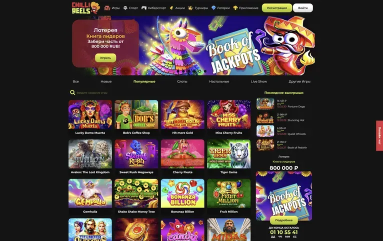 Официальный сайт Chilli Reels casino