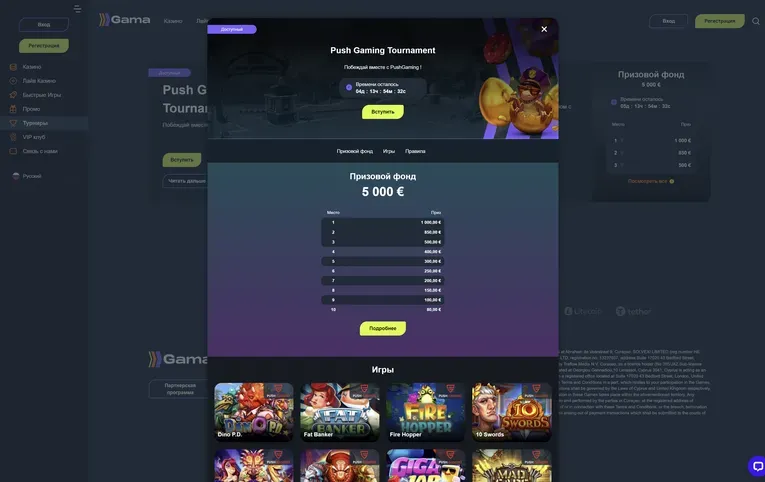 Турнирные события Gama casino